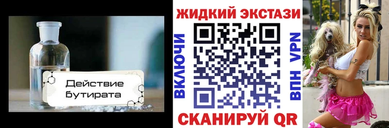 купить  цена  Николаевск  Бутират жидкий экстази 